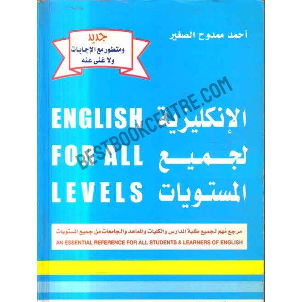 English For  All Levels