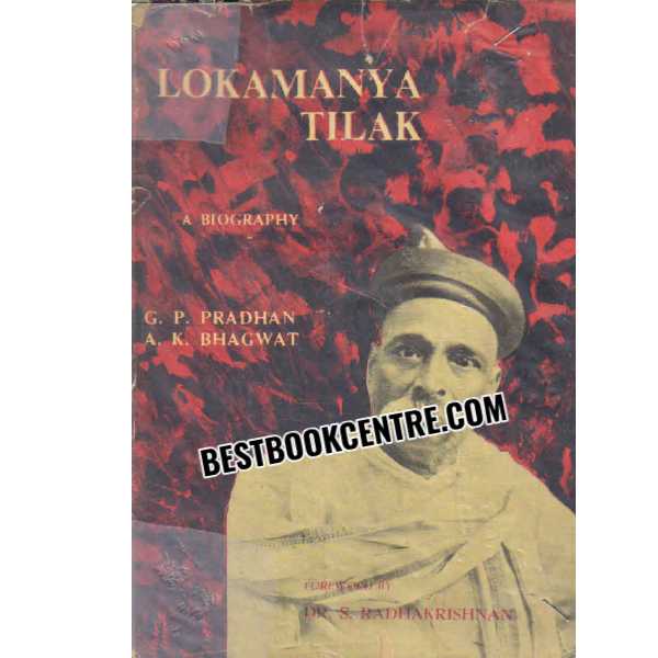 Lokamanya Tilak 1st edition