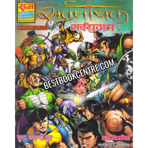 SAWNAYAK SUWUGAM volume 1 and 2