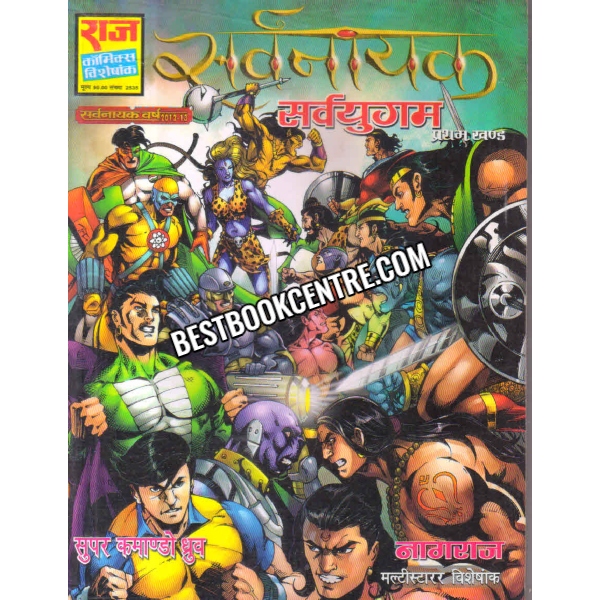 SAWNAYAK SUWUGAM volume 1 and 2