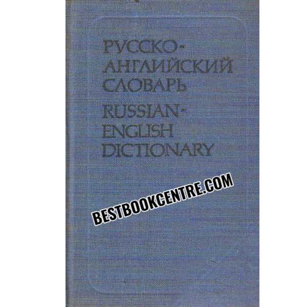 Russian English Dictionary