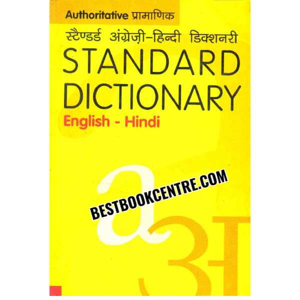 Authoritative Standard Dictionary English Hindi 