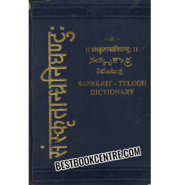 Sanskrit Telugu Dictionary