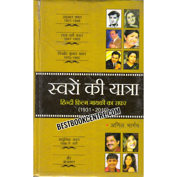 swaron ki yatra 1931 2010 1st edition