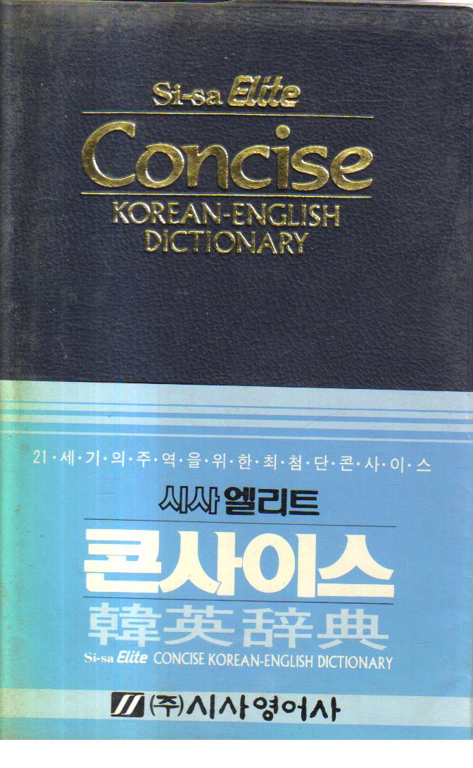 Concise Korean-English Dictionary.