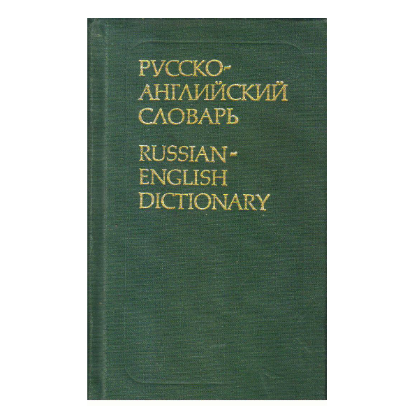 best english to russian translation