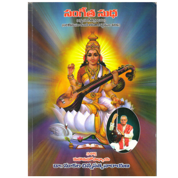 carnatic music lessons books in telugu pdf