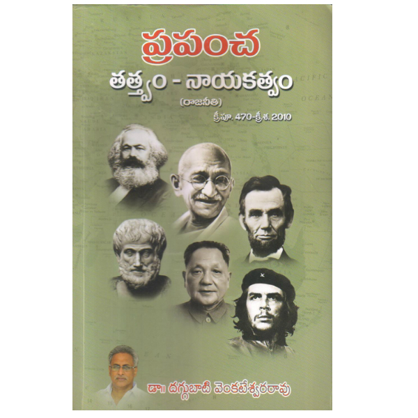 World Philosopher and Leaders 470 B.C. - 2010 A.D (Telugu)