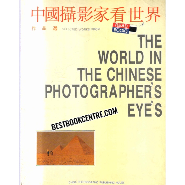 the world in the chinese photographers eyes