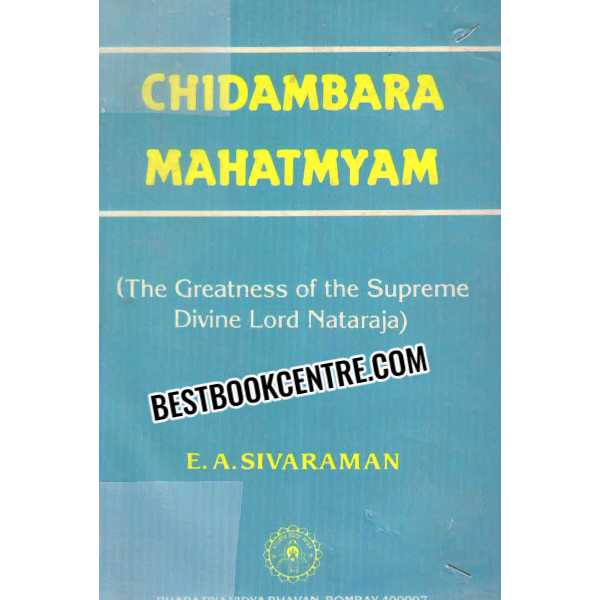 chidambara mahatmyam 1st edition