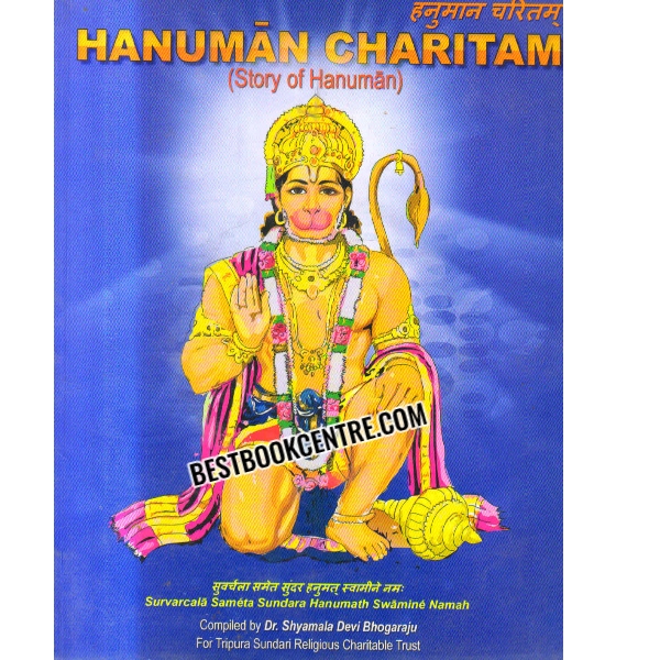 hanuman chariam Story of Hanuman