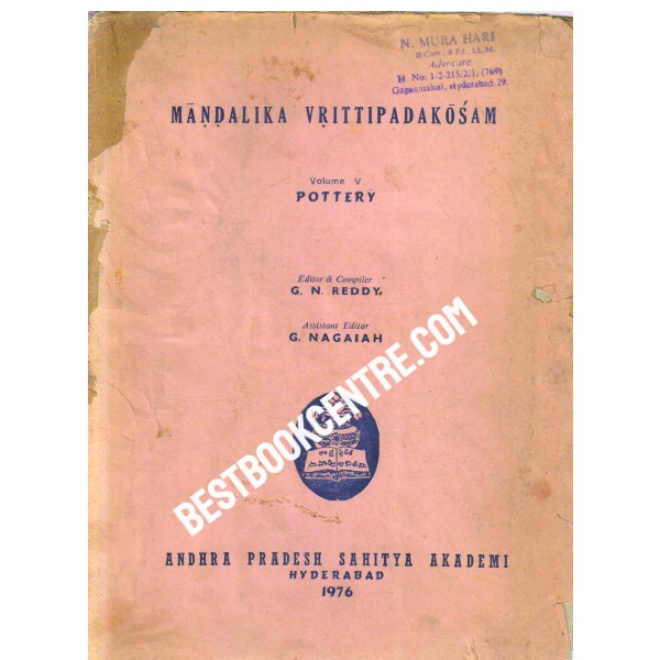 Mandalika Vrittipadakosam Volume 5