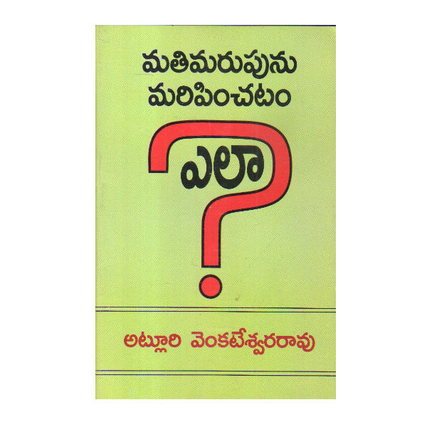 Mathimarupunu Maripinchatam Ela (Telugu)