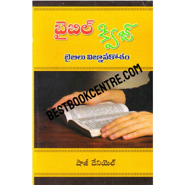 Bible quiz Vignyayanam kosam