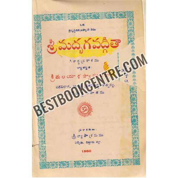 SREEMADH BHAGAVADGEETHA