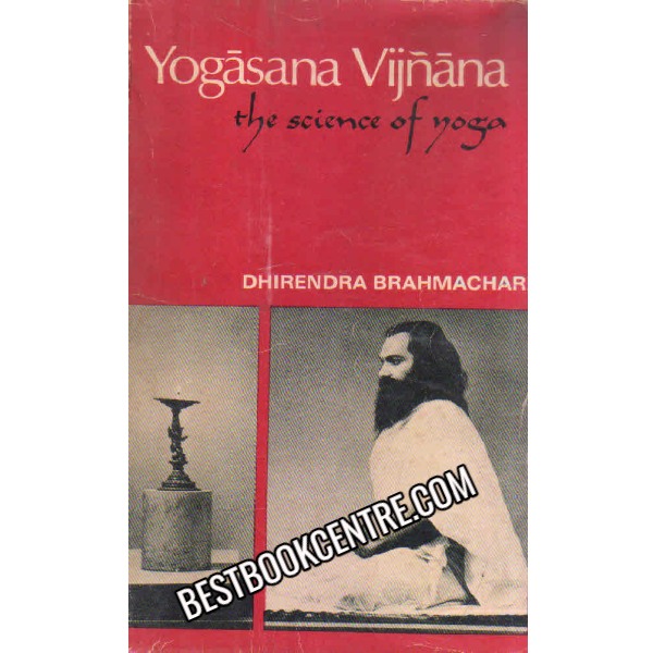 yogasana vijnana the science of yoga dhirendra brahmachar 1st edition